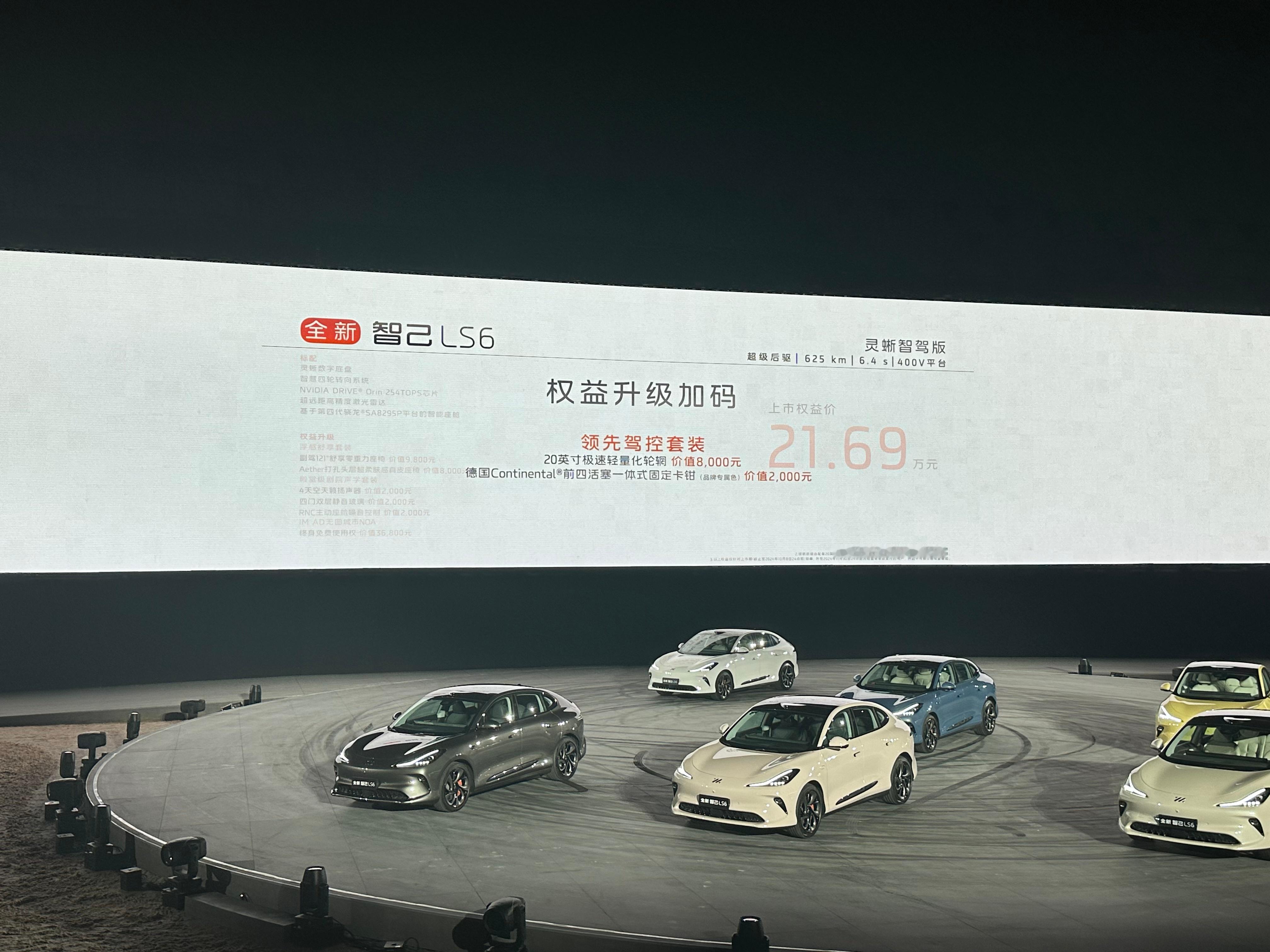 #全新智己LS6价格一出全场沸腾##全新智己LS6 21.69万起# 全新智己L