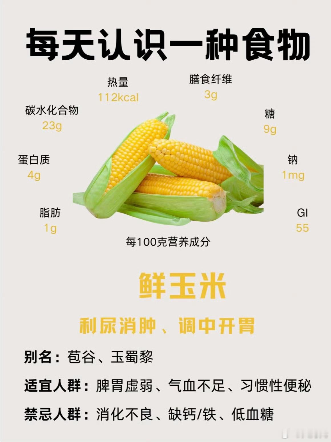 玉米一种很健康的食物，但是再健康的食物也要控制量呀，你一次性吃两三根肯定是有问题
