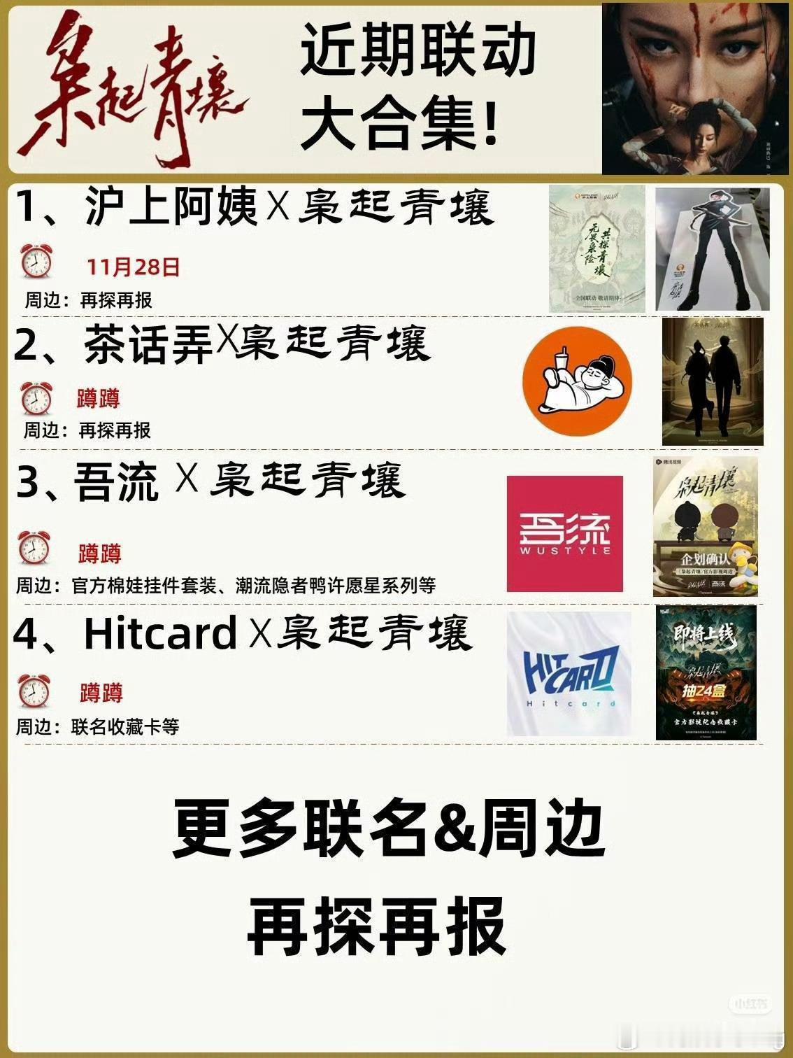 迪丽热巴的枭起青壤…还未开播，直接两个奶茶品牌联名了…女顶这号召力…馋死了