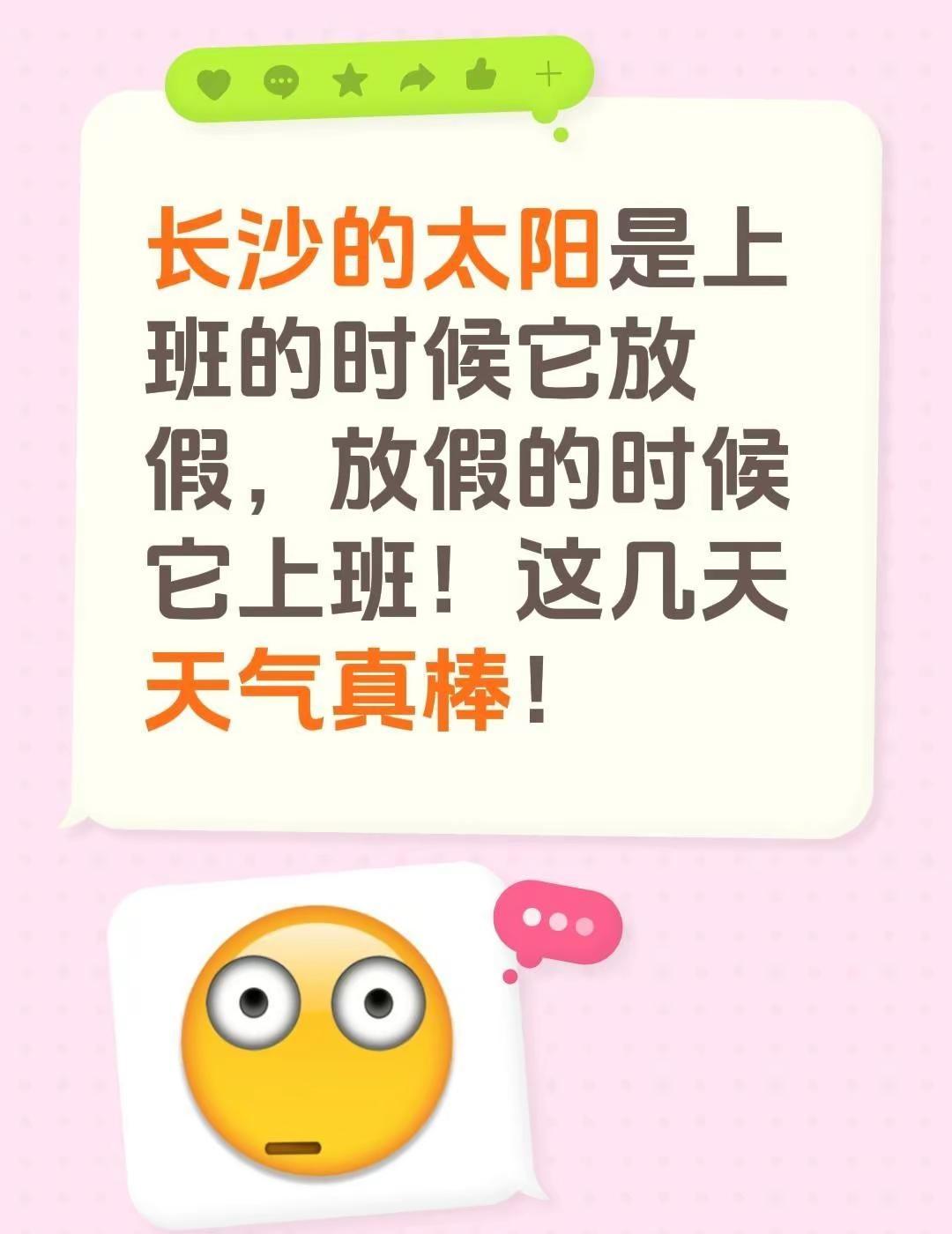 就是不敢出门，因为到处都是人！长沙的太阳是上班的时候它放假，放假的时候它上班！这
