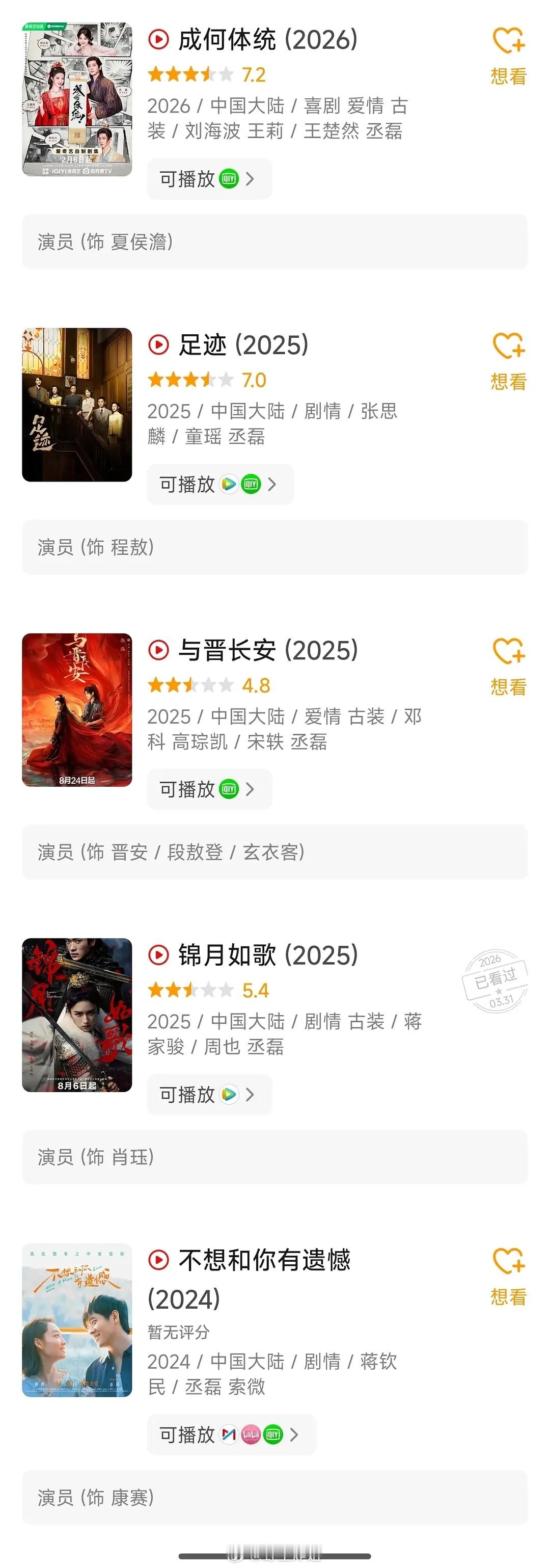 有网友问丞磊是如何做到连扑了资本买股的5部后，还能继续演男主的？丞磊靠夜色尚浅火