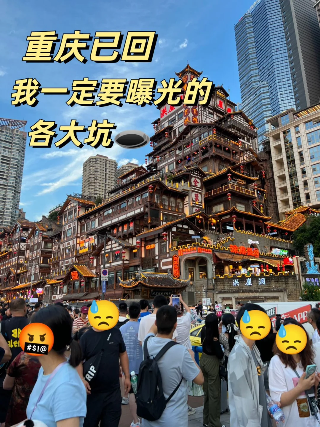 被一张照片骗来了重庆-我的真实体验是🥹
