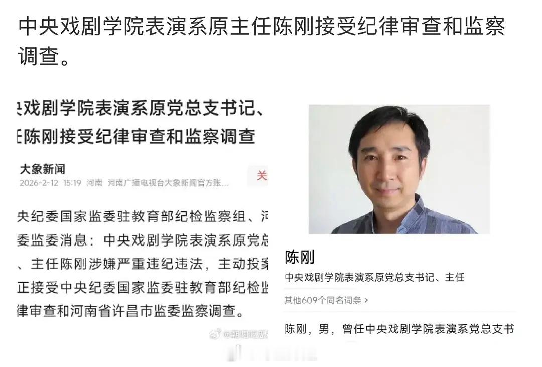 中戏表演系主任陈刚自首了都说了中戏会牵扯很多人。。继续等吧中戏表演系原主任陈刚主