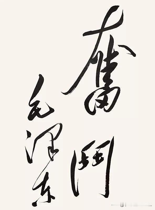 偶得了一套毛主席经典名言的卡片，一直放在抽屉里。今天顺手拿出来读了几张。

忽然