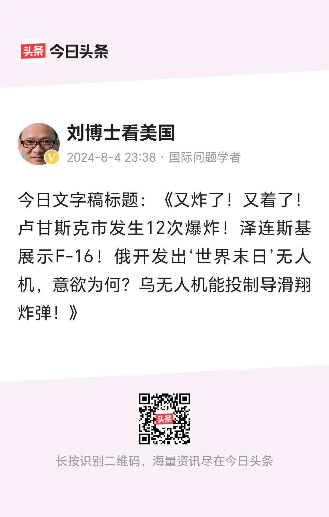 刘博士看美国
      看来，F-16真的来了。
      俄乌战争，多少生