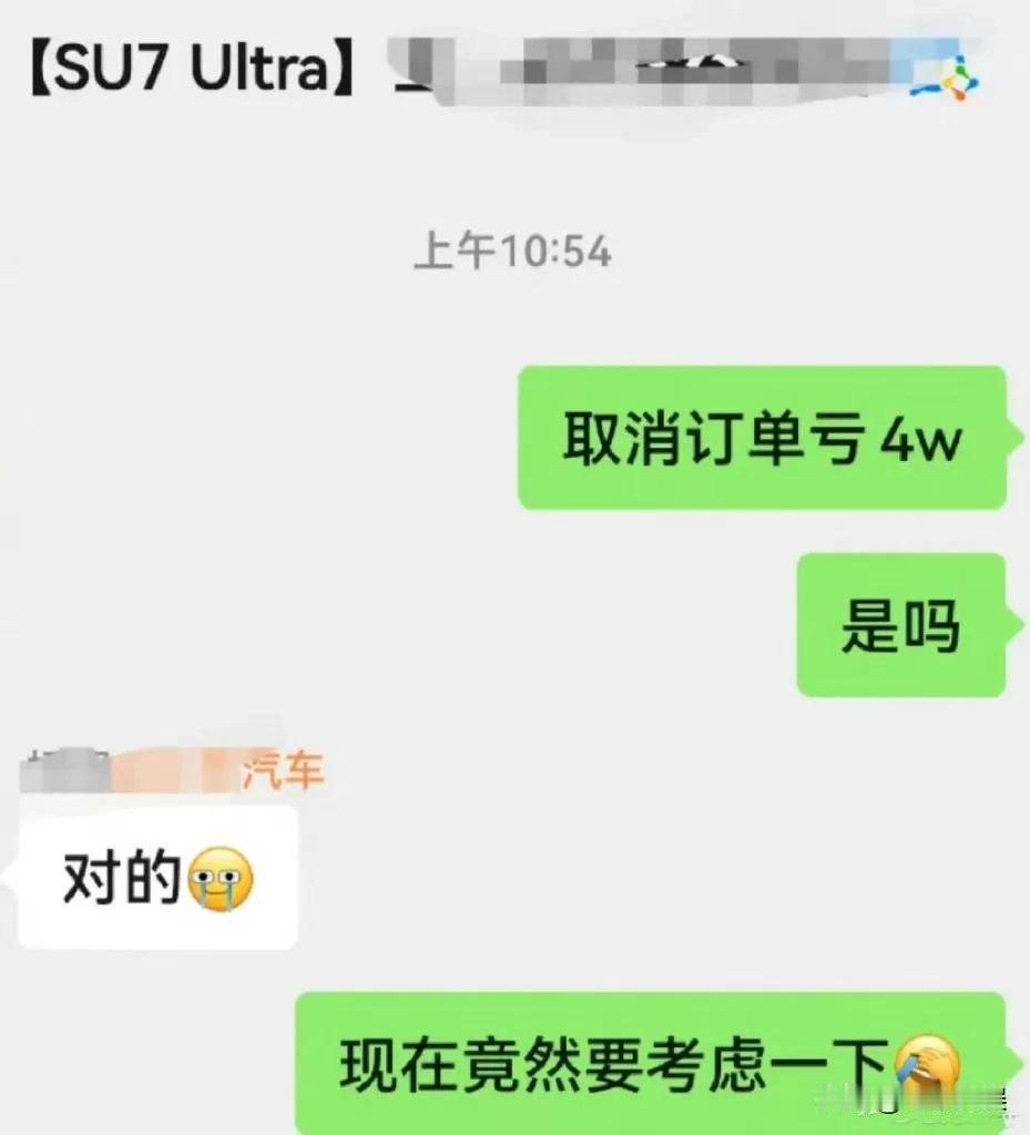 第一批SU7 Ultra车主已差评，取订亏4万[我想静静]