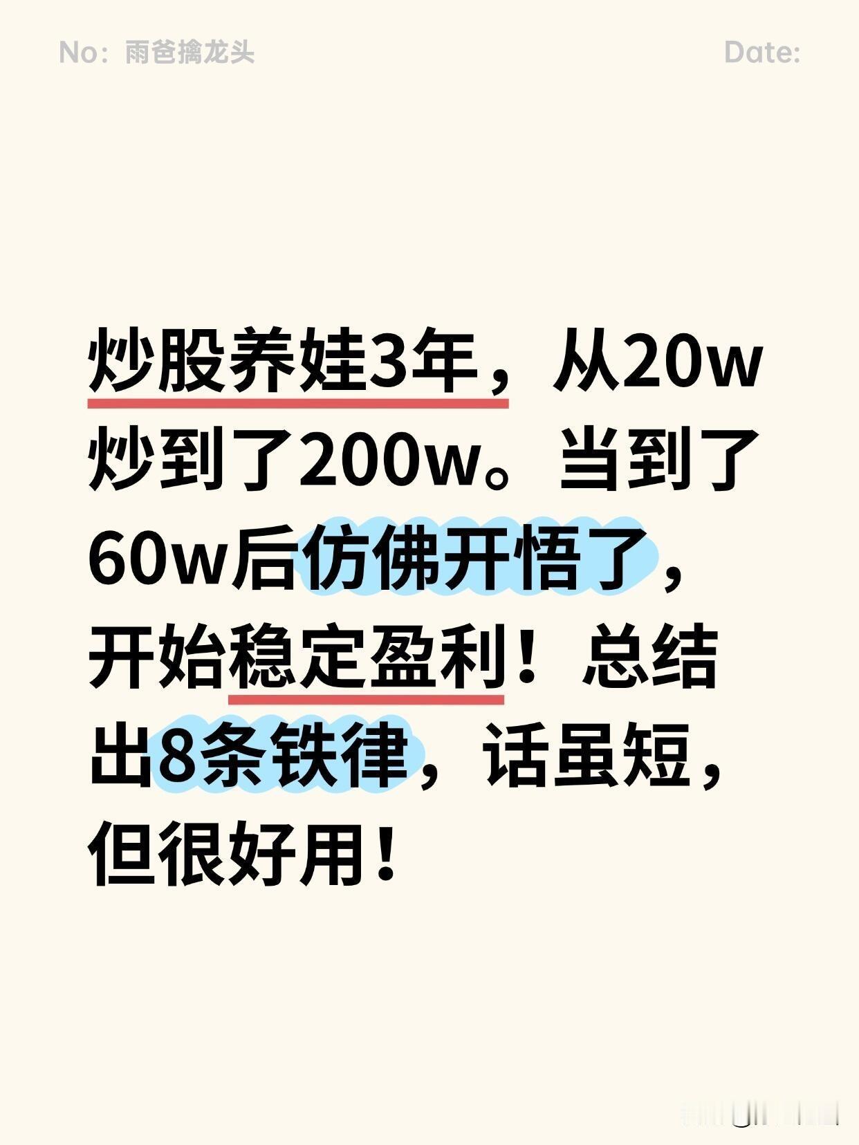 炒股养家8大铁律，看懂突飞猛进！