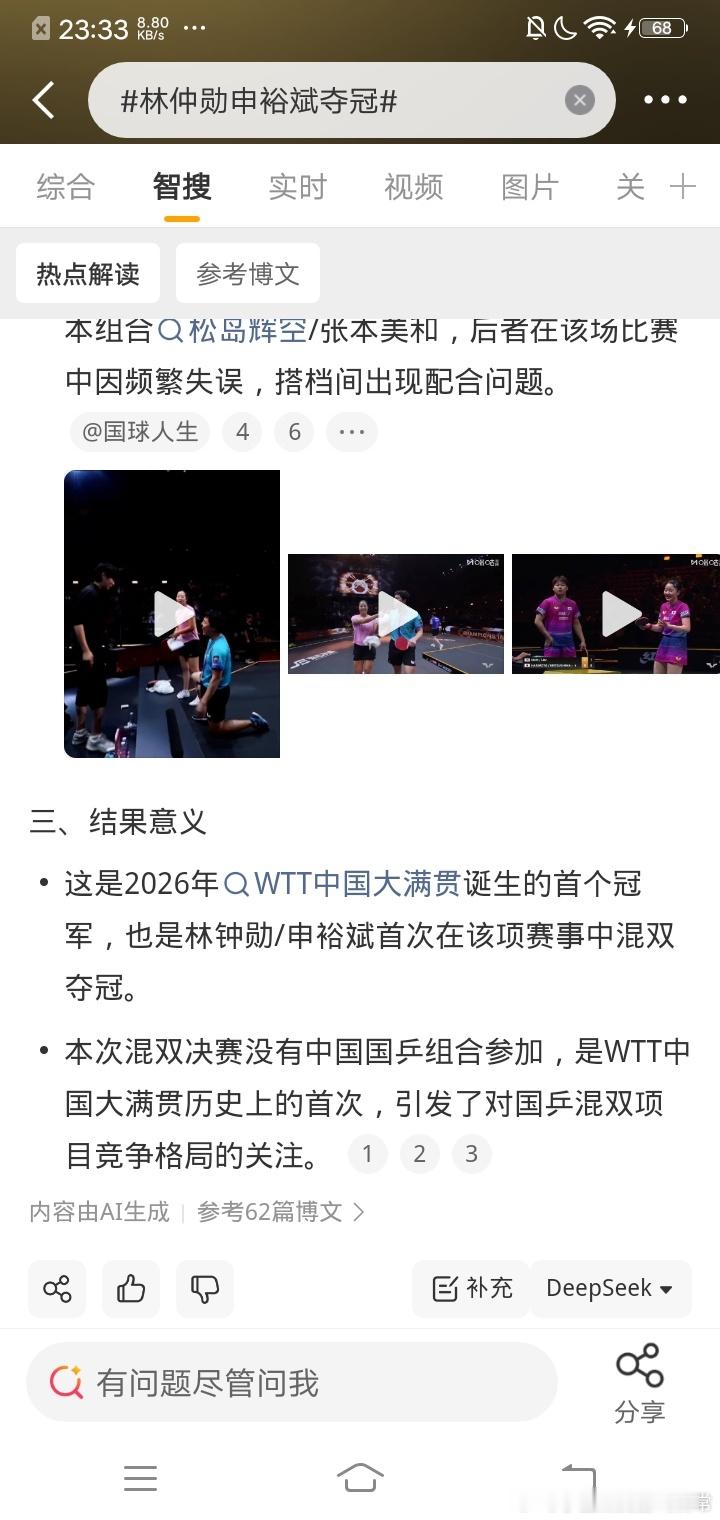 林仲勋申裕斌夺冠 害 我还以为台北夺冠呢。可惜了[允悲][允悲][允悲] 没想到
