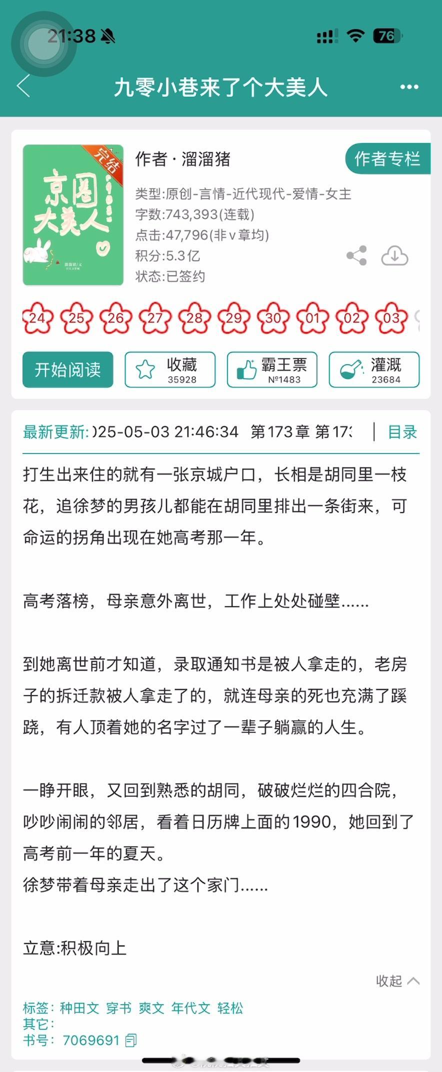 言情推文 书单推荐：五月完结言情新文一推，欢迎大家排雷推荐[给你小心心][给你小