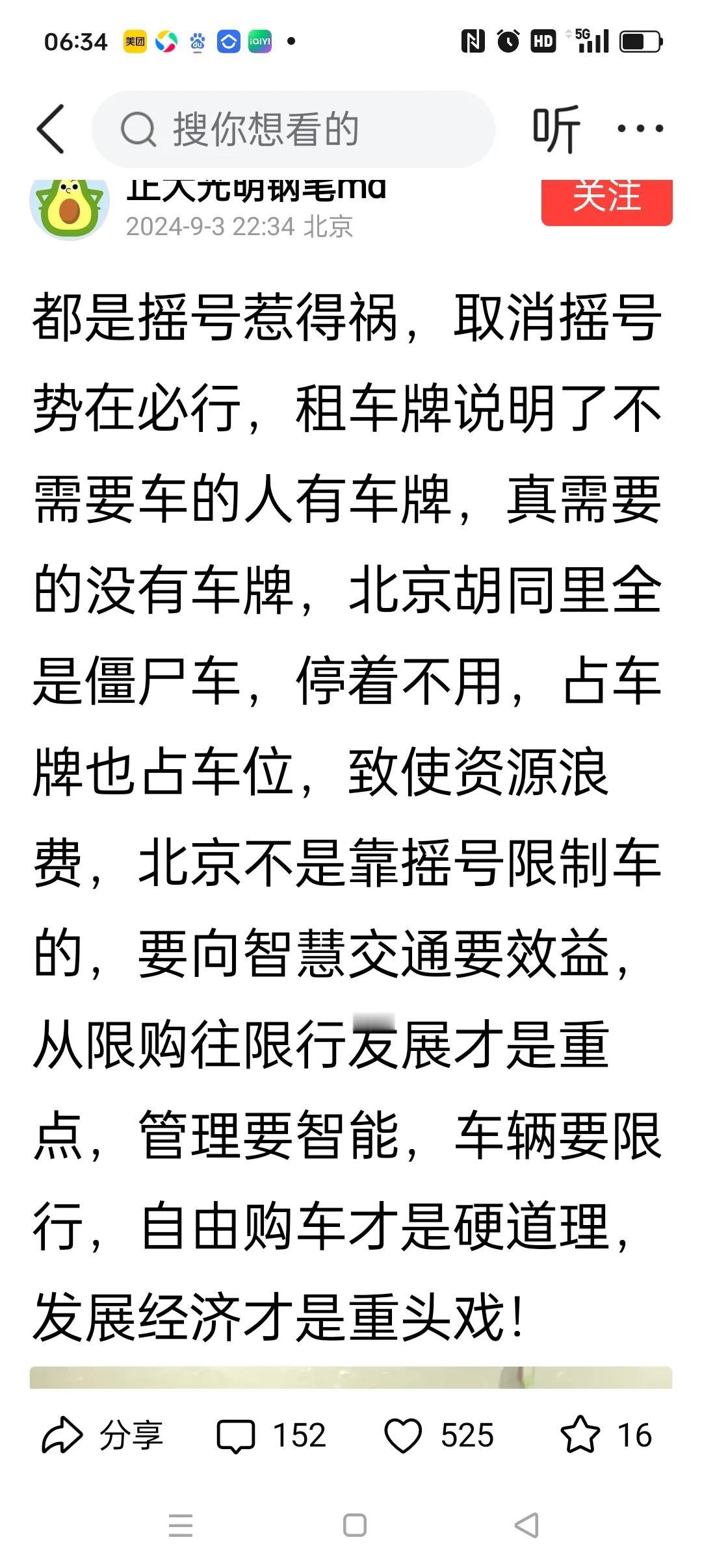 期待取消车牌摇号的政策。不能让出租车牌现象持续下去。需要车的没车牌，不需要车的把