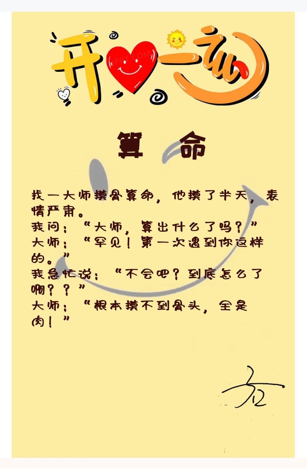 #开心一刻# #搞笑# #搞笑段子# #幽默# #幽默段子# 
#夏日生活打卡季
