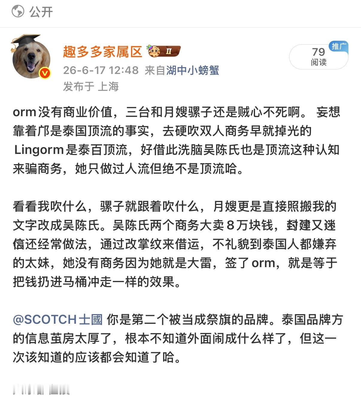 orm没有商业价值，妄想靠着邝是泰国顶流的事实，去硬吹双人商务早就掉光的Ling