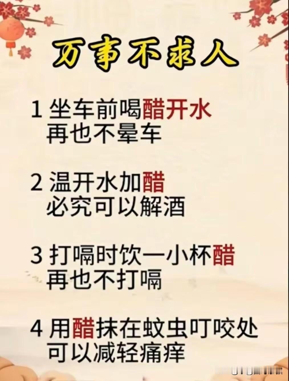 万事不求人

生活处处藏着智慧，用心留意日常点滴，就能收获诸多实用生活窍门。摸清