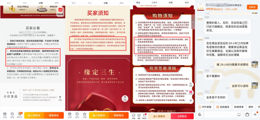 【#多黄金品牌设置退货手续费#】金价跌了，之前买的金条金饰可以退吗？记者发现，有