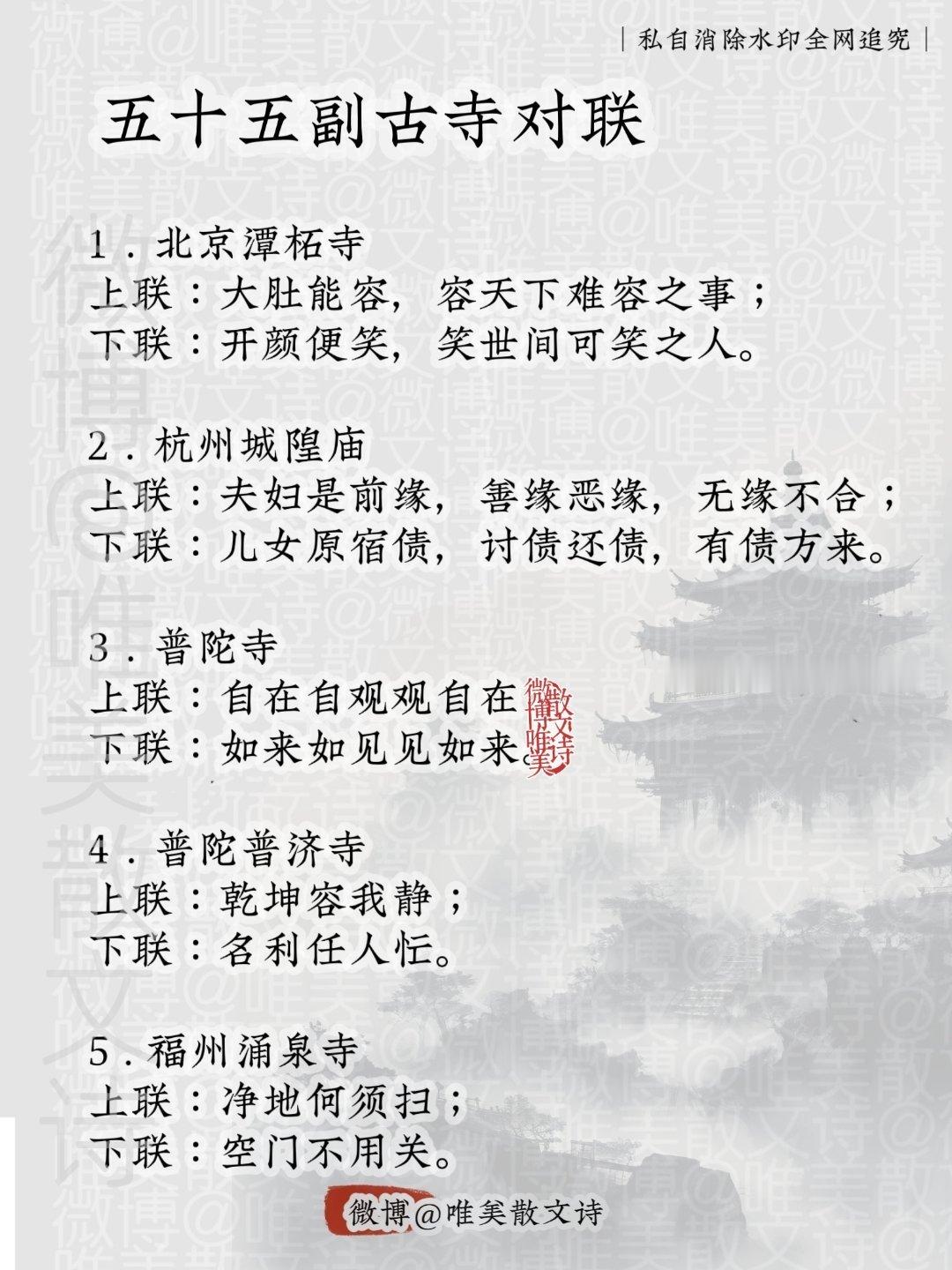 “禅：各寺庙醒世语。” 