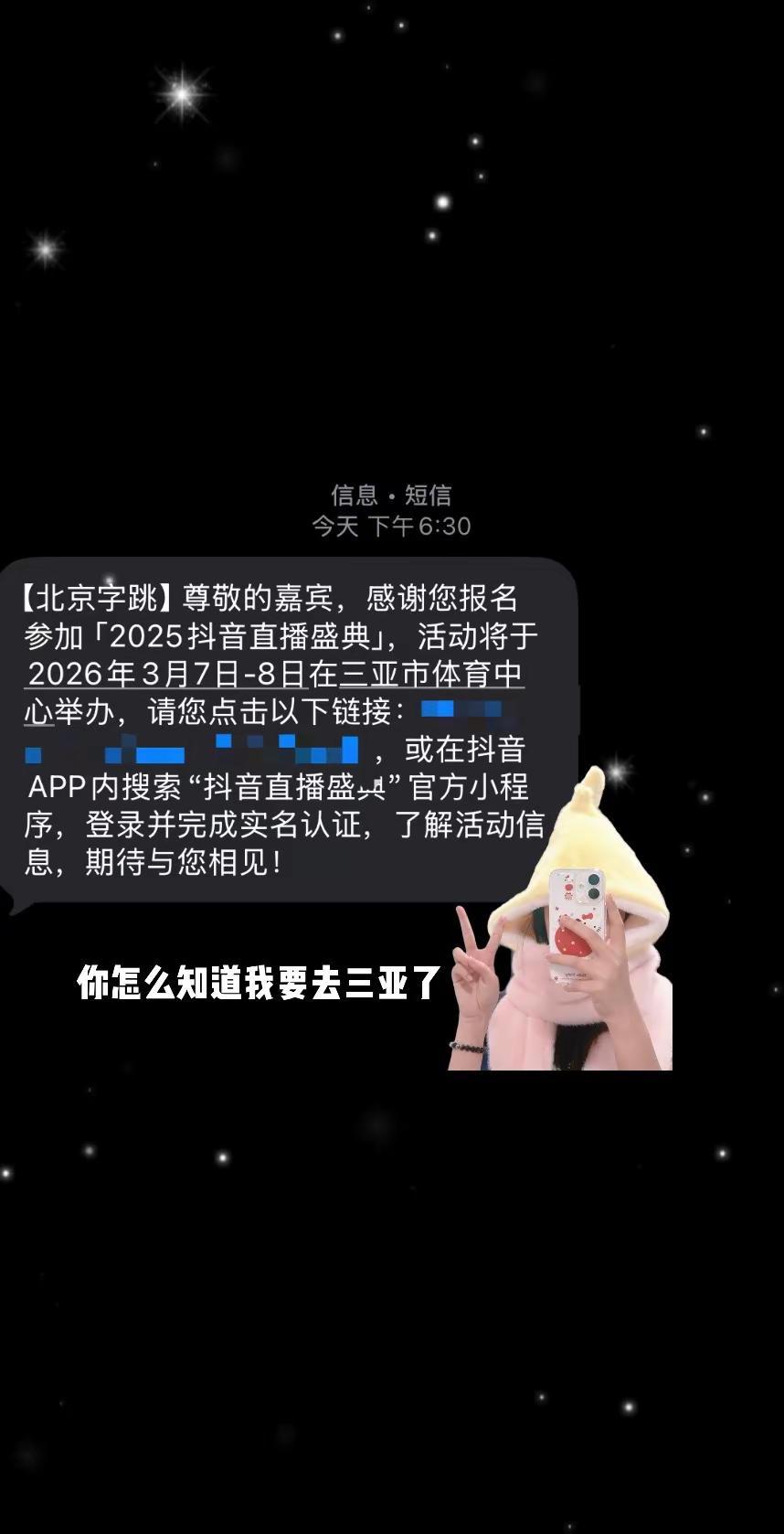 那就三亚见叭。