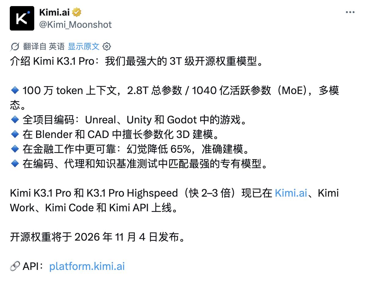 Kimi发布3万亿级新模型，强到主动削弱黑客能力

月之暗面这次放了个大招，正式