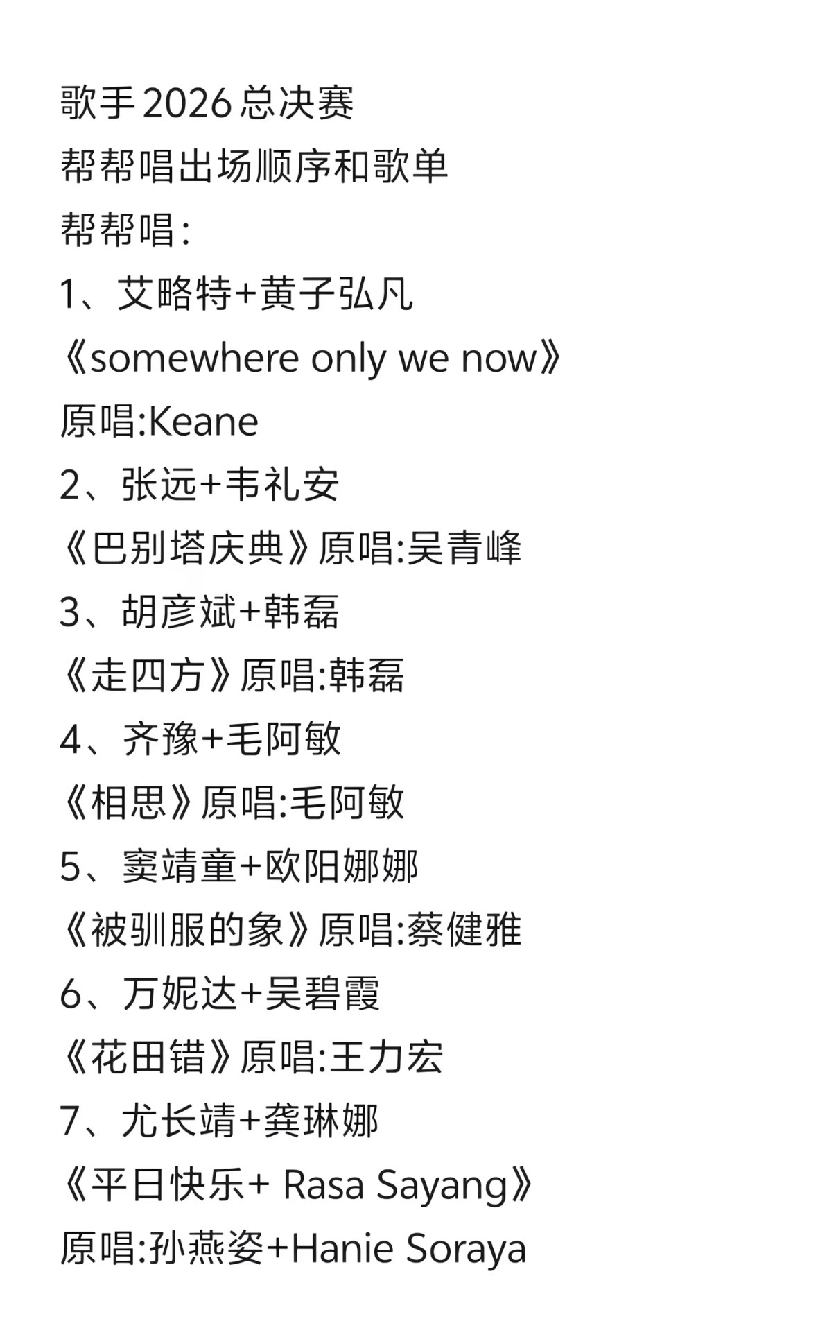 歌手总决赛 孙燕姿吴青峰太伟大了两个人真的是实力唱将，人没在却又处处都在，每首歌