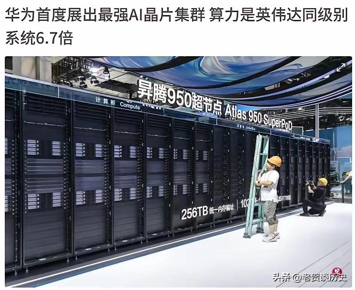 华为太有实力了！根据新加坡联合早报7月17日报道，在2026年世界人工智能大会上