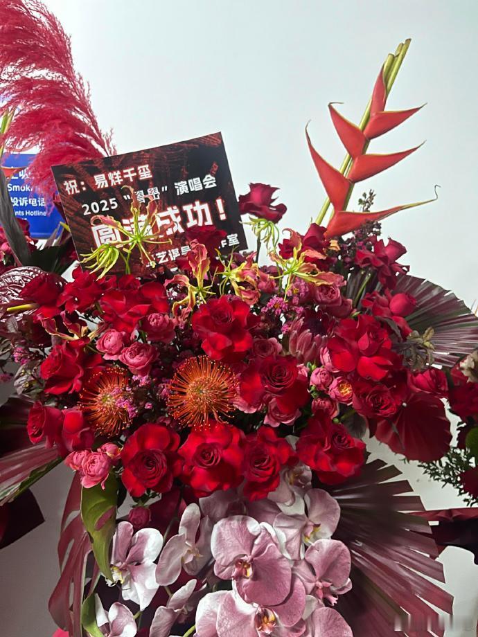 张艺谋给易烊千玺演唱会送花篮[送花花]特别好看的红色，艺谋导演审美真好，期待有机