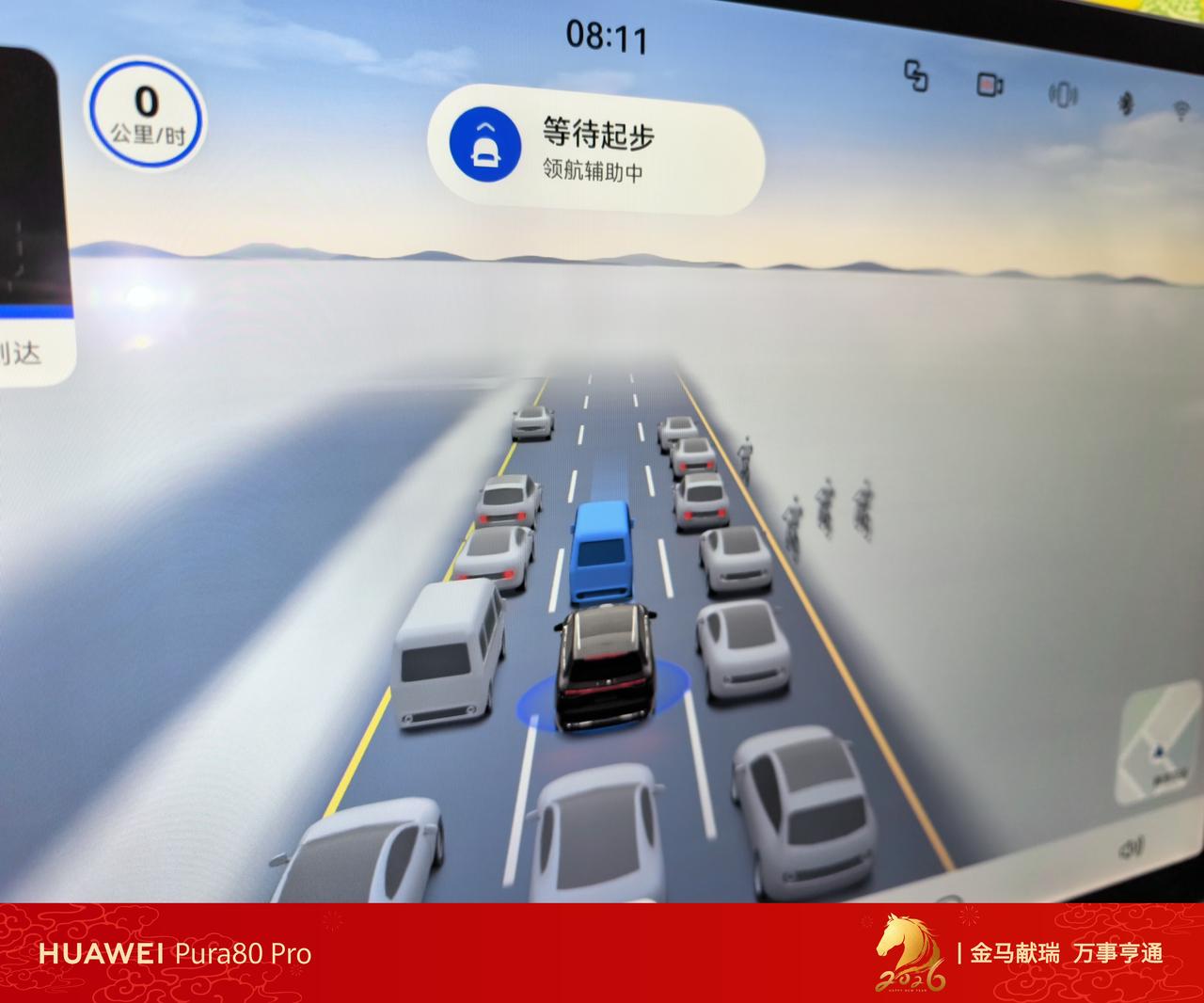 领航辅助中……