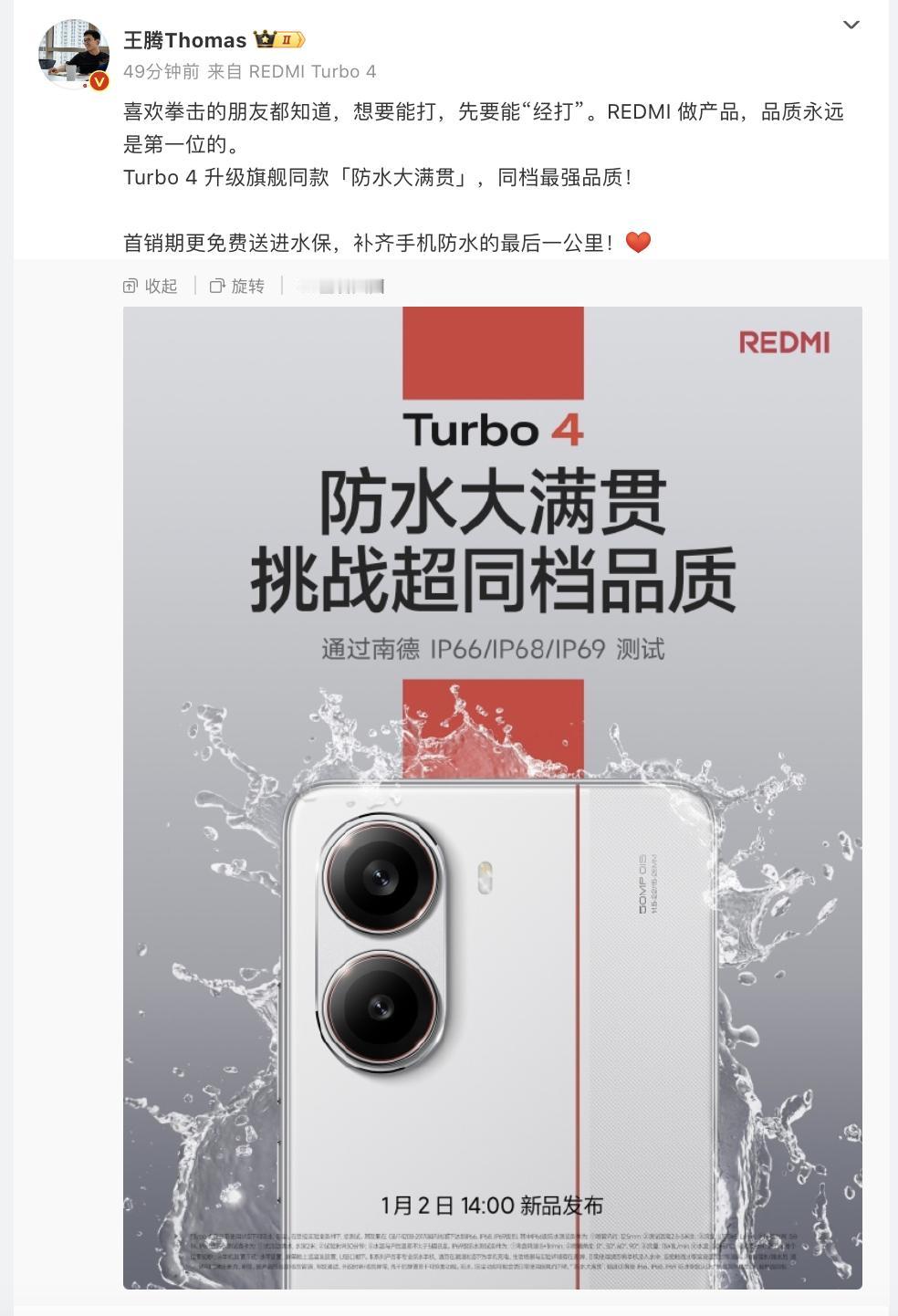 难怪是个厂商都要针对REDMI，看完REDMI Turbo 4的配置之后，我终于