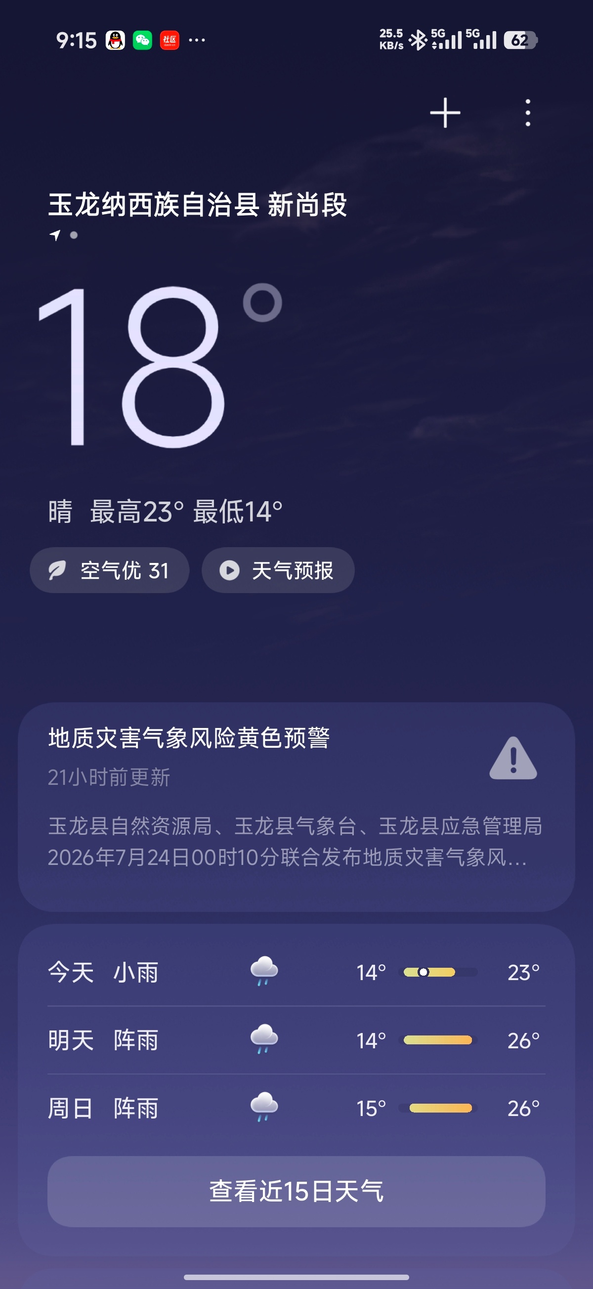 王心凌唱歌很好听，但是没人告诉我丽江7月晚上18度冷死了