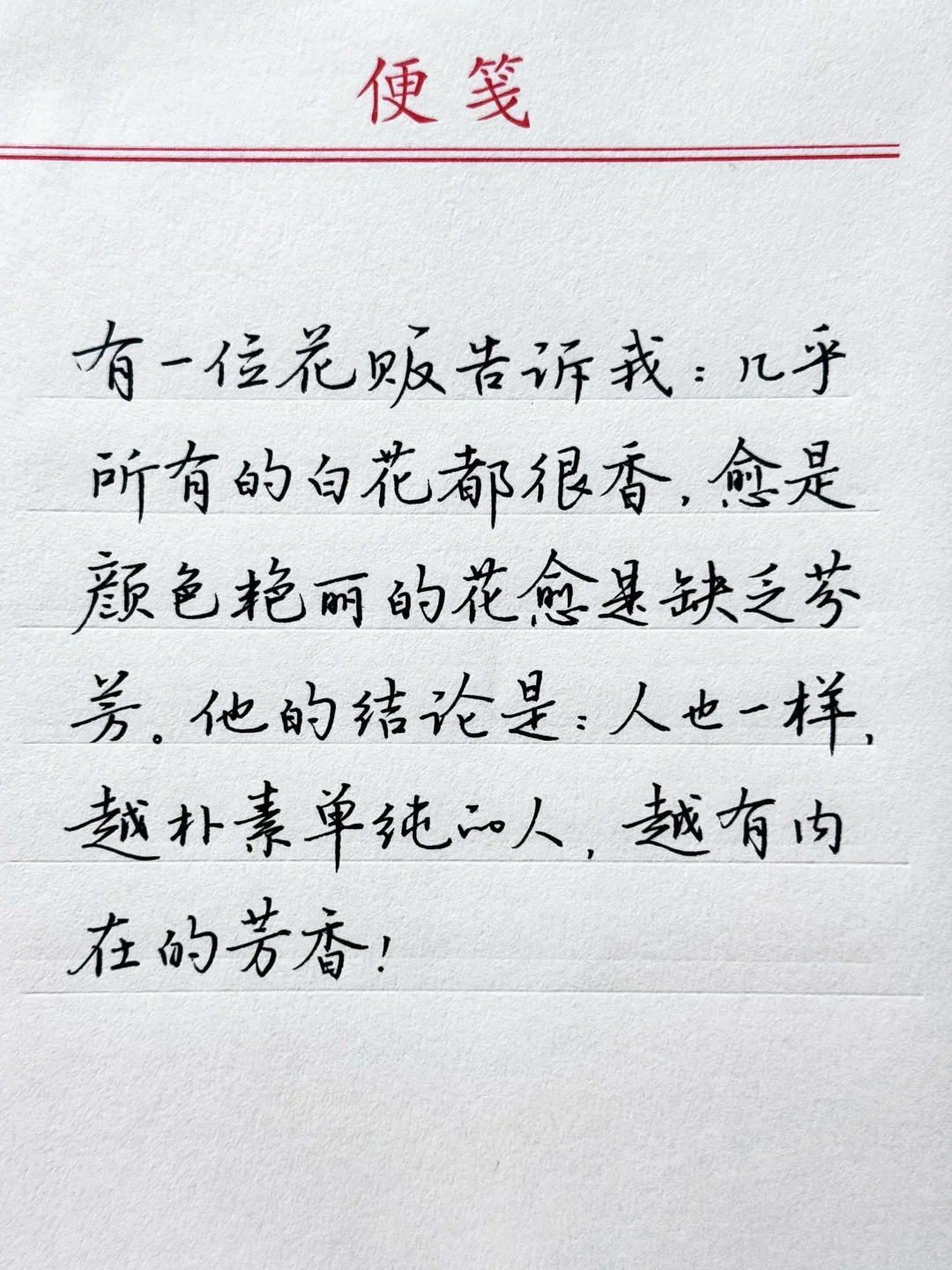 越是朴素单纯的人，越是有内在的芳香