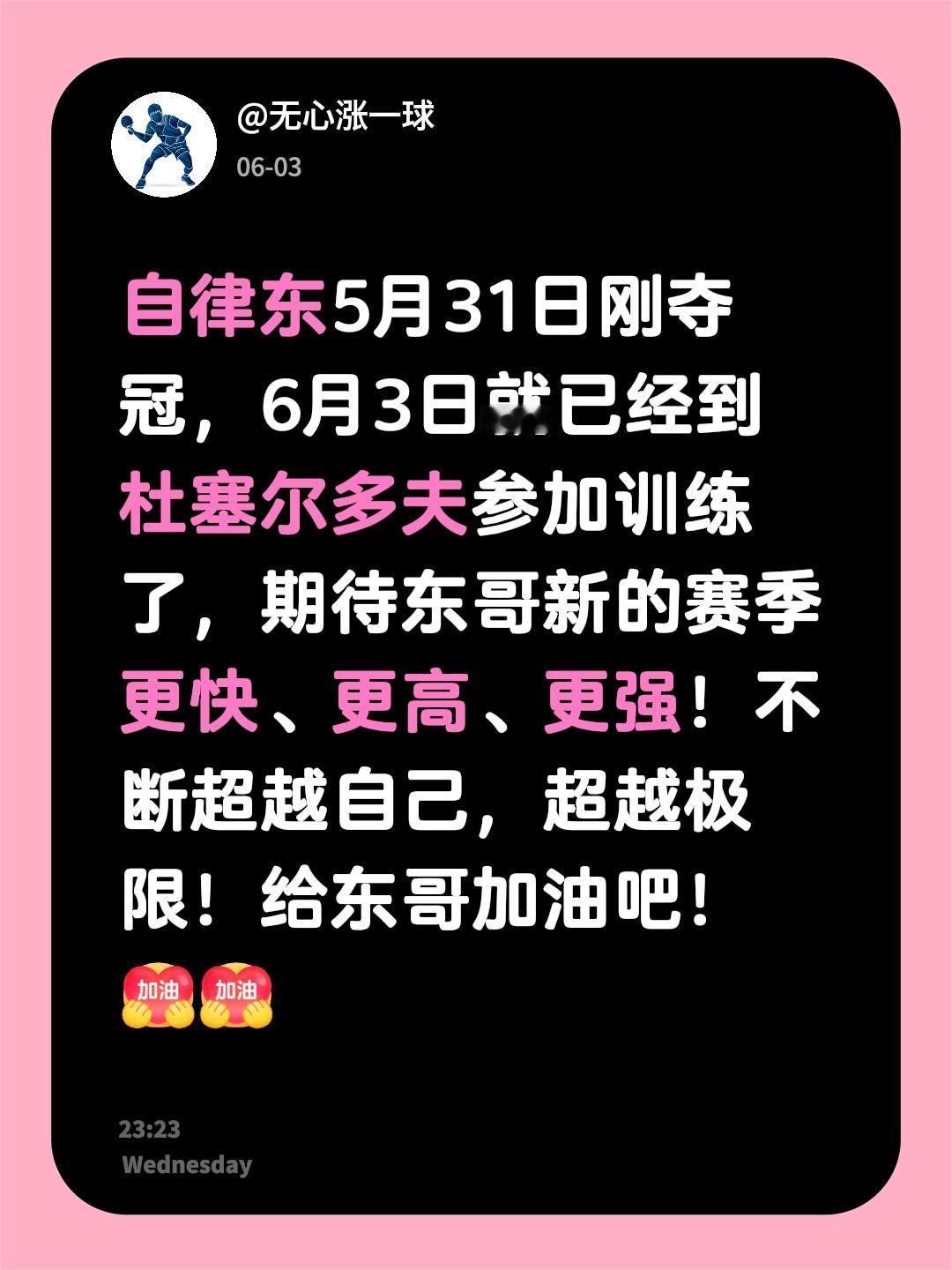 我评论了@⭐️⭐️⭐️闪🫶🫶🫶耀⭐️⭐️⭐️ 的作品：
自律东5月31日刚