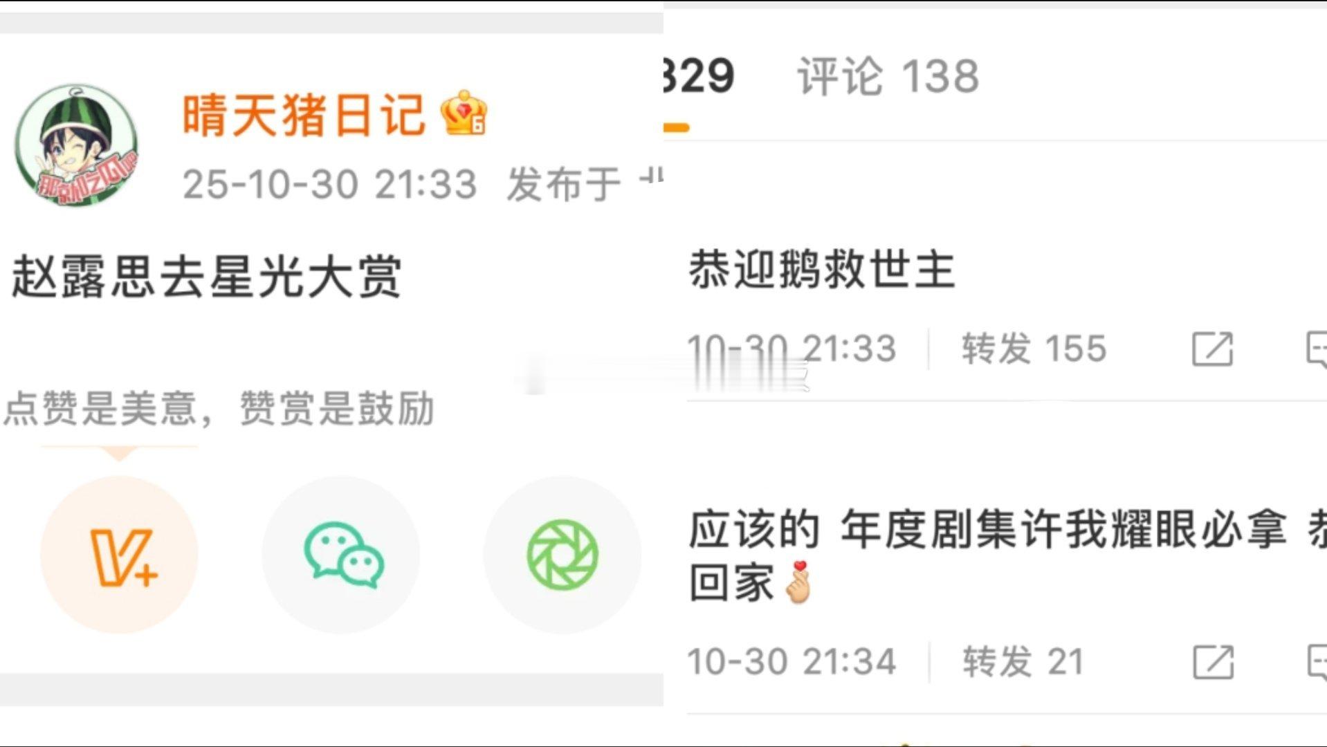 瓜主爆料:赵露思要去星光大赏 ​​​