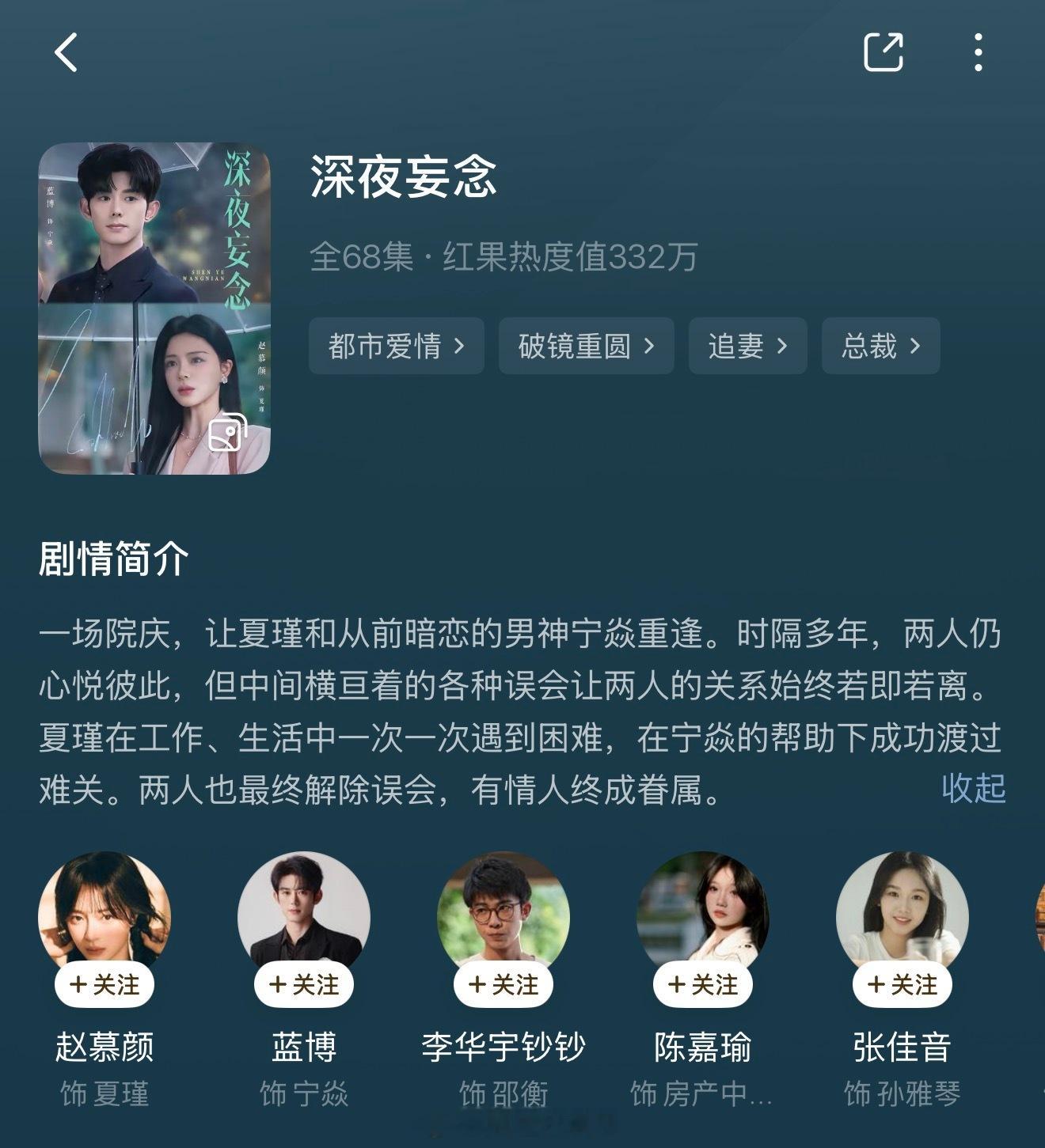 真有理的 深夜妄念 赵慕颜 蓝博还可以 久别重逢➕破镜重圆➕俗套的身世自卑离开其