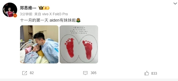 #郑思维女儿出生# 儿女双全了~ ​​​