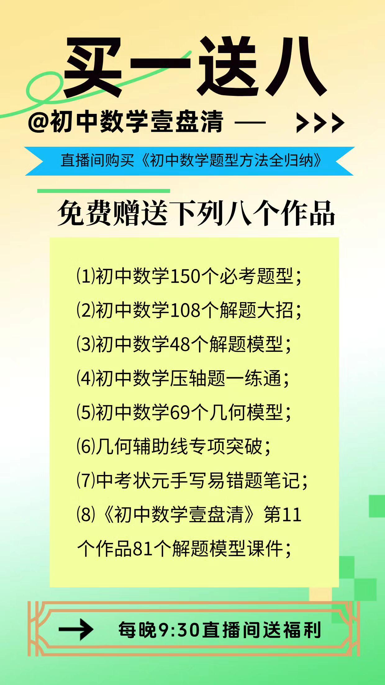初中数学各年级各层次全套一站式辅导资料数学提分宝典 数学必备 学习资料领取