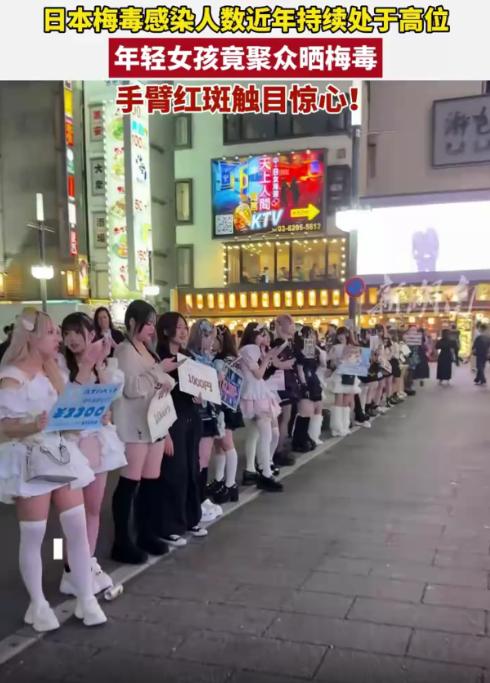 日本年轻女孩集体晒梅毒！真是时代变了，连梅毒都成了可以炫耀的事。最近日本社交媒体