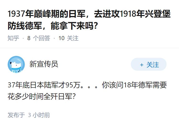 1937年巅峰期的日军，去进攻1918年兴登堡防线德军，能拿下来吗？