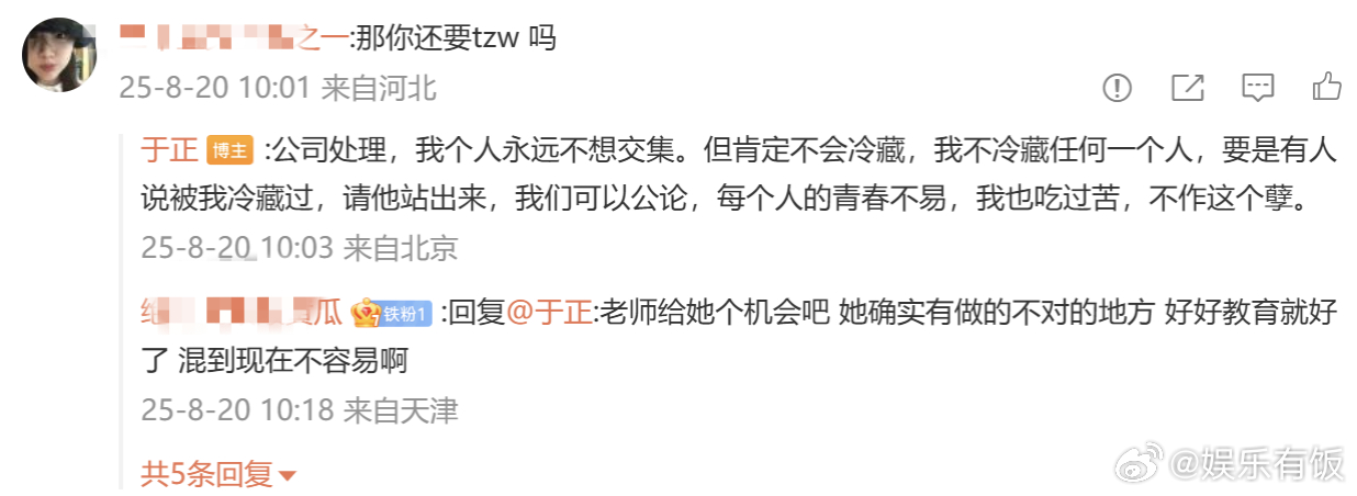 于正说杨幂有颜值有演技有国民度于正 我不冷藏任何一个人 于正20日又在回复网友评