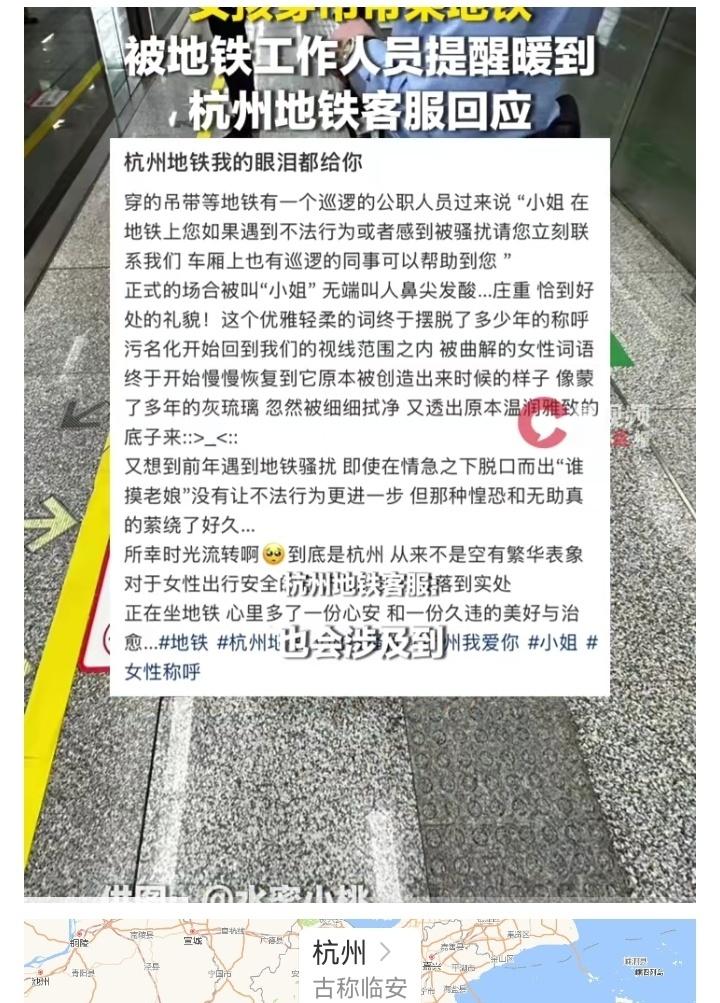 5月12日，网友发文点赞杭州地铁，称穿吊带乘地铁被工作人员提醒：“小姐，在地铁上