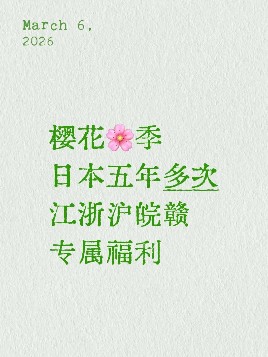 日本五年这次真的可以大胆冲了