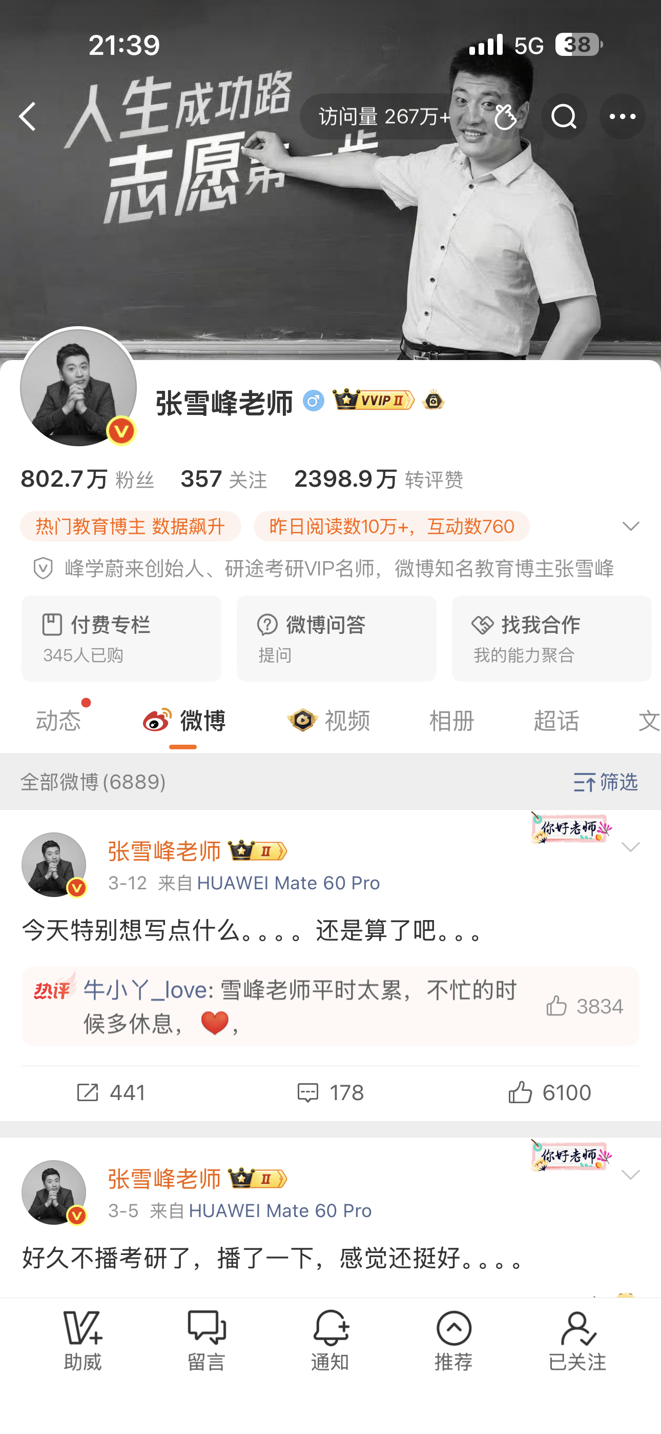 张雪峰账号头像变成黑白 这么突然的？大家还是多重要身体，常检查身体，少熬夜。 