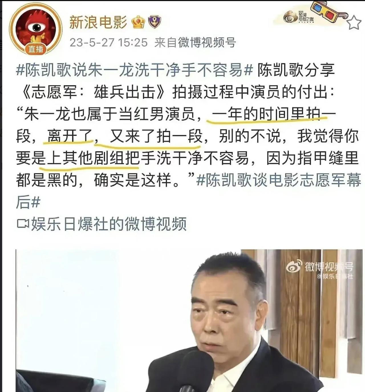 朱一龙也太惨了吧。
之前导演陈凯歌接受采访的时候，提到了演员朱一龙，说他拍一段时