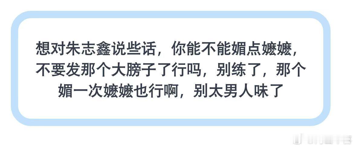 想对朱志鑫说些话 