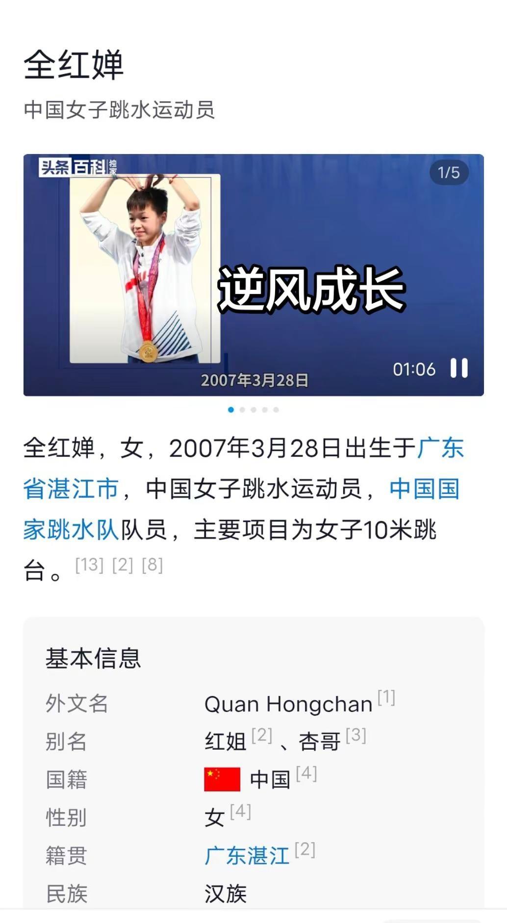 湛江迈合村的农家女孩，7岁与跳水结缘别人眼里的童年是嬉笑打闹，他的童年是凌晨5点