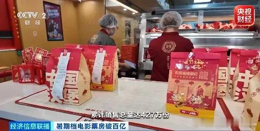 【龙餐馆联名汉堡热销427万份，龙餐馆周边卖爆了】上映6天，总票房约9亿元，观影
