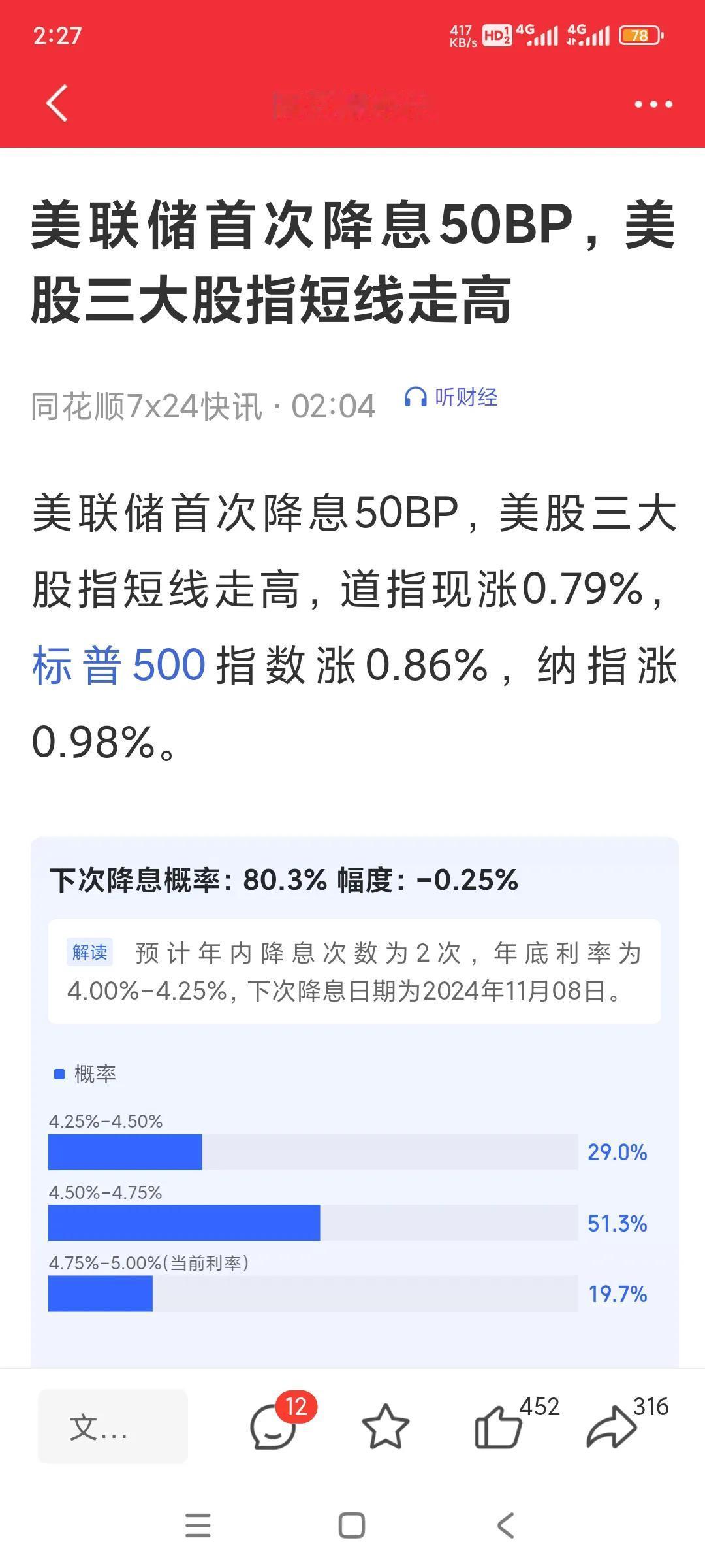 #投资理财#美元降息，人民币升值，这场金融战以中国胜利告终！今天股市应该会高开高