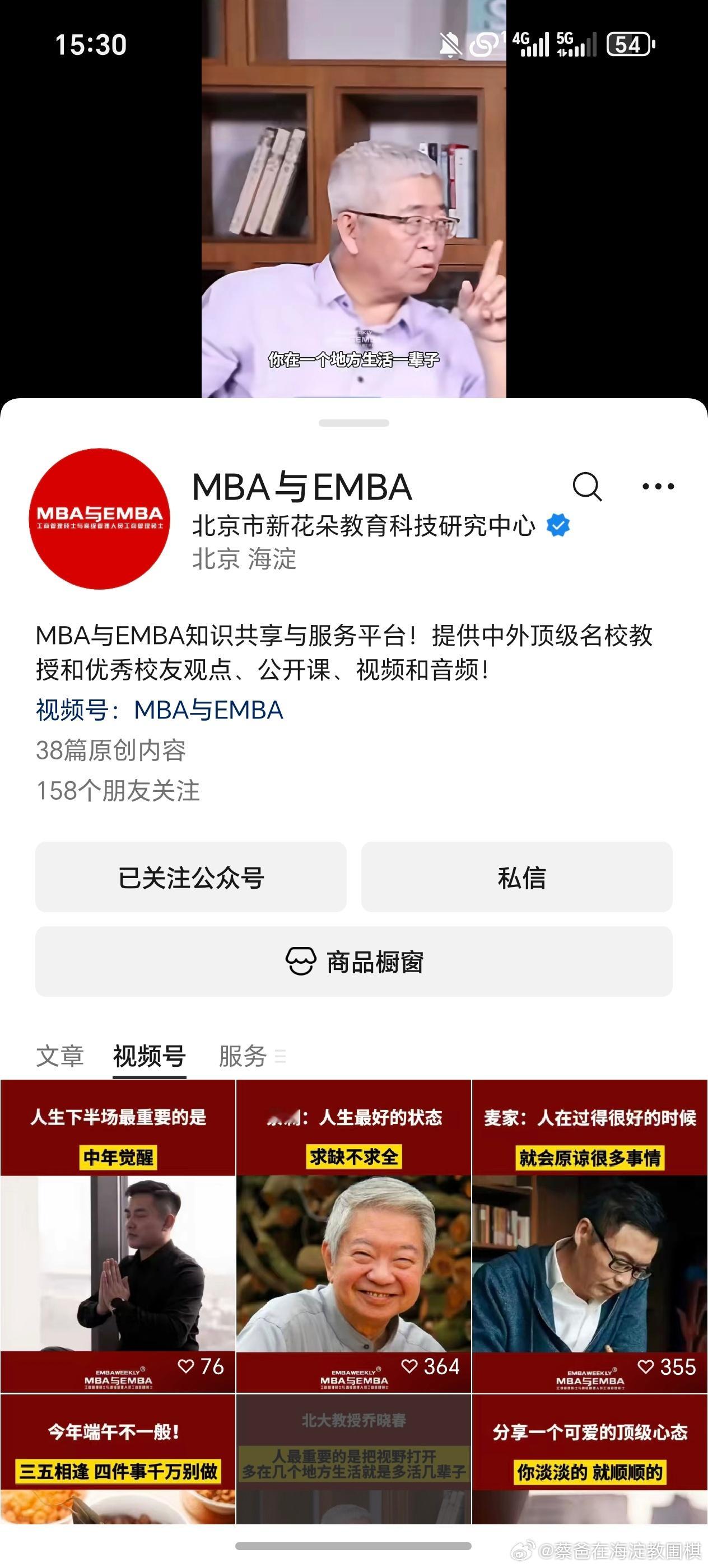 这么一个视频号，里面在推崇很多汉奸 