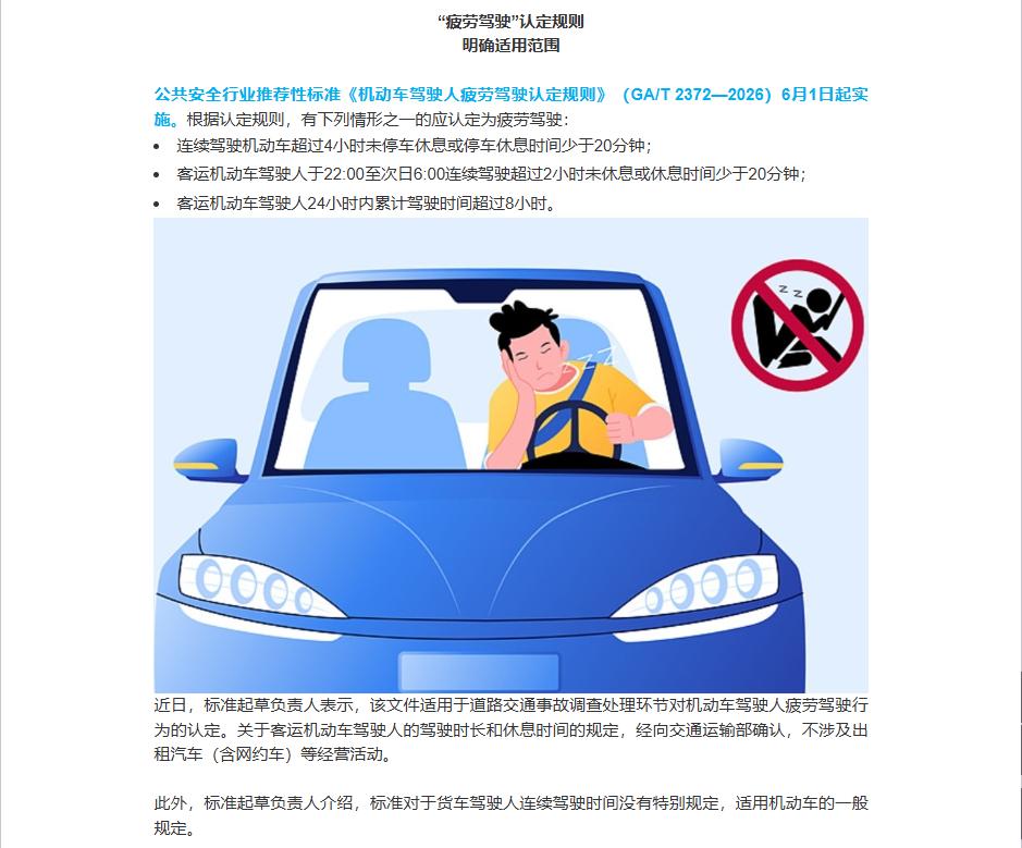 6月这些新规将影响你我生活2026年6月起，一批涵盖食品安全、交通安全、公共服务