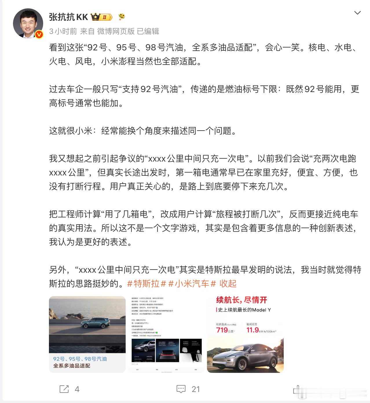 很多人在讨论小米这张海报，这其实符合小米一贯的风格。其实换个角度，要是改成「小米