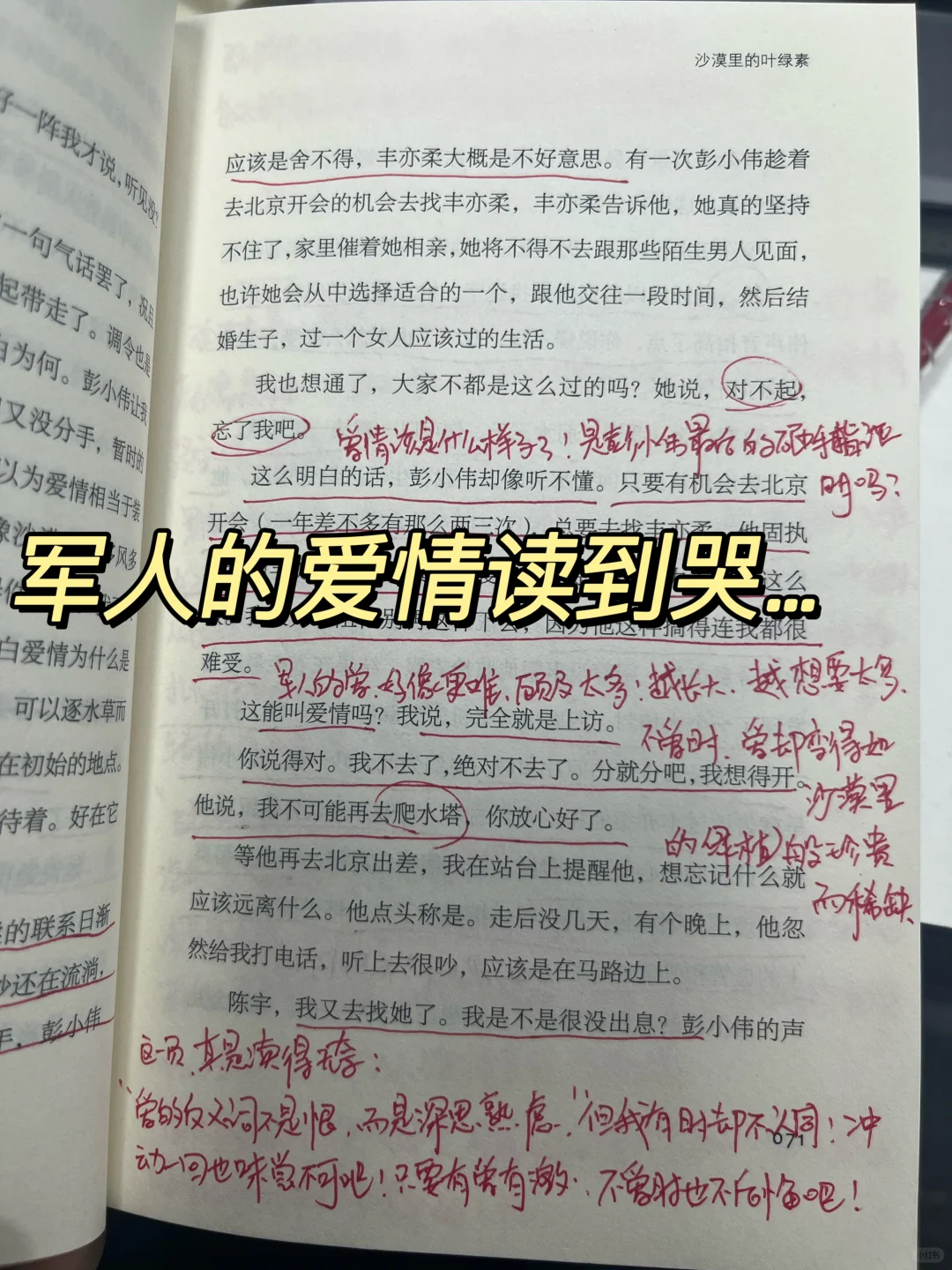 读到想哭😭军人的爱情也许跟塑料差不多…