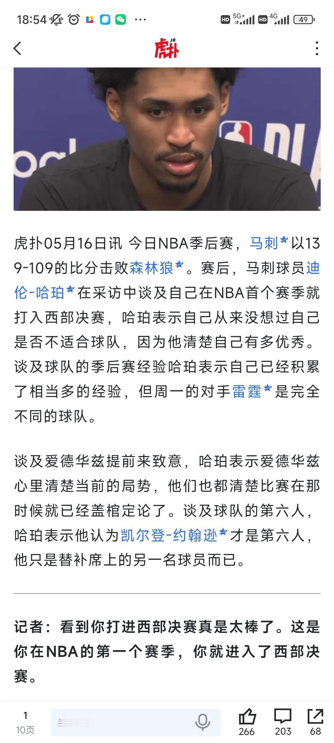 弗拉格:哈珀你在说什么？
康尼普尔:哈珀大哥真是好凡尔赛！
哈珀：当你们还要讨论