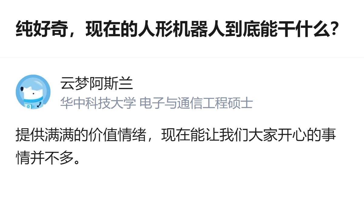 人形机器人目前能做的事还比较有限，像武bot打拳跑步、小鹏机器人学猫步，大多停留